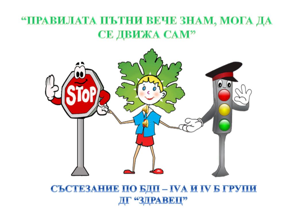 15.11 - Световен ден за възпоменание на жертвите от ПТП - голяма снимка