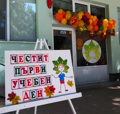 Откриване на учебната година - Изображение 1